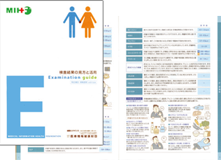 健診結果の見方と活用イメージ