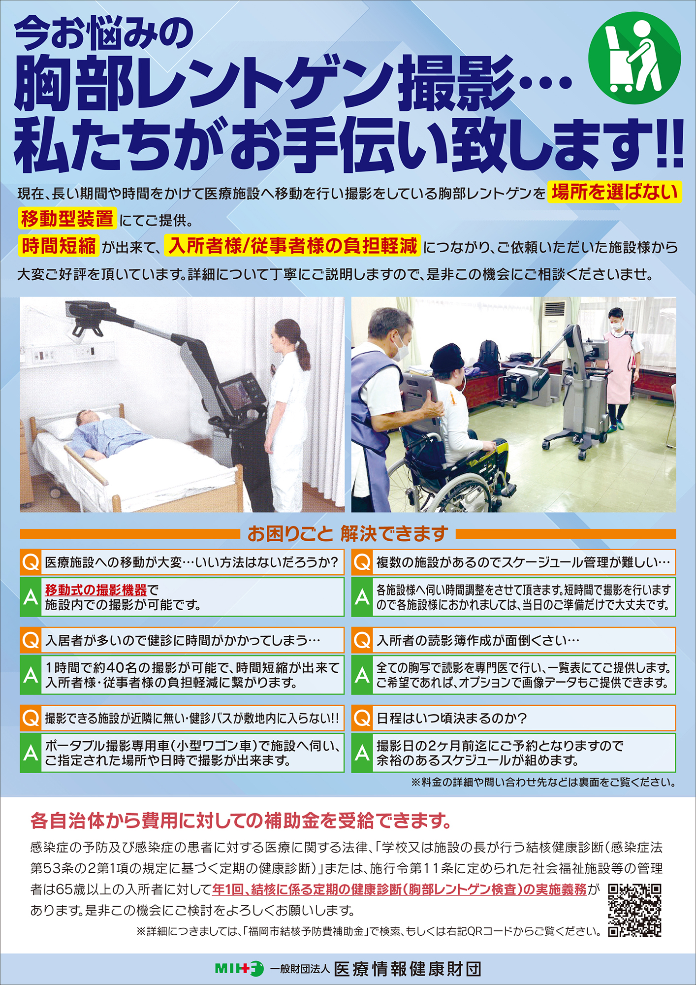 ポータブル胸部X線レントゲン